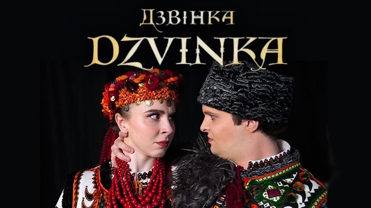 DZVINKA: Ukraine's Robinhood Story