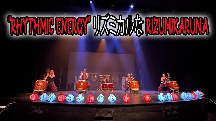 "Rhythmic Energy"リズミカルな Rizumikaruna
